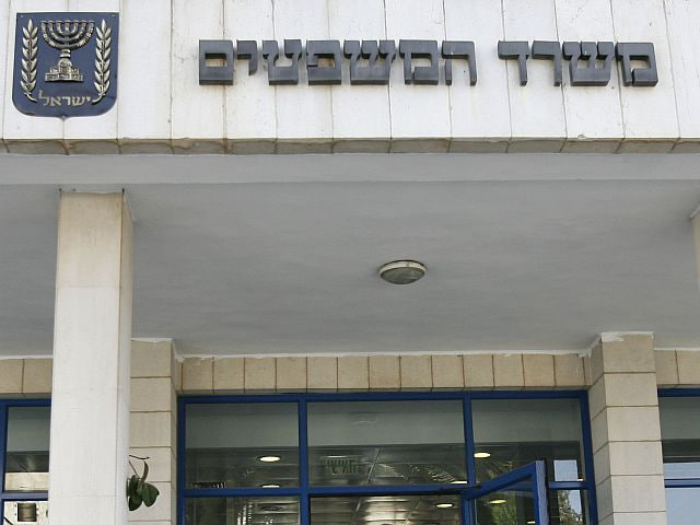 Министерство юстиции